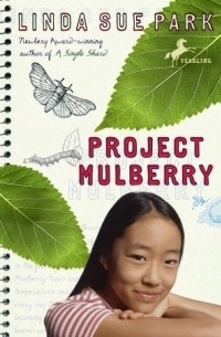 Линда Сью Парк - Project Mulberry