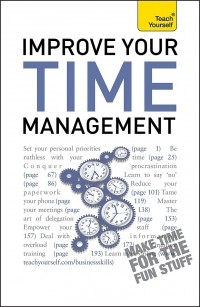 Полли Бёрд - Improve Your Time Management