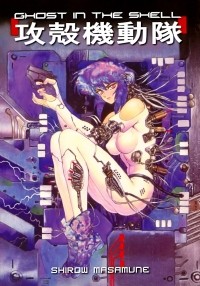 Shirow Masamune - Ghost In The Shell Volume 1