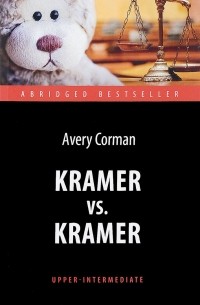 Эвери Кормэн - Kramer vs. Kramer