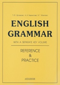  - English Grammar. Reference and Practice. Учебное пособие