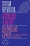 Фрэнсис Йейтс - Джордано Бруно и герметическая традиция