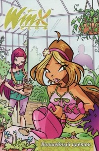 Winx club. Волшебный цветок