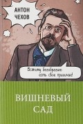 Вишневый сад