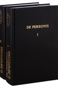 De Personis / О личностях