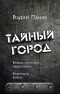 Вадим Панов - Войны начинают неудачники. Командор войны (сборник)