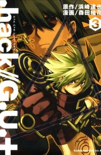 .hack//G.U.+ Vol.3