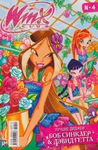 без автора - Winx club. Экзамен для Кираль
