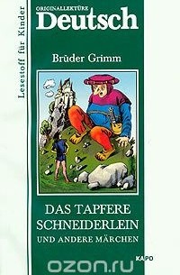 Bruder Grimm - Das tapfere Schneiderlein und andere Marchen (сборник)