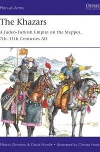 Михаил Жирохов, David Nicolle - The Khazars: A Judeo-Turkish Empire on the Steppes, 7th–11th Centuries AD