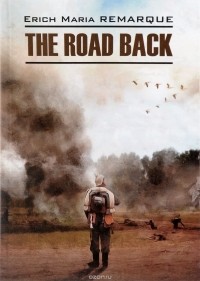 Э. М. Ремарк - The Road Back
