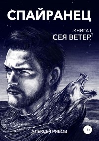 Алексей рябов книга герой меча и магии грааль