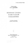 Боевая слава советской кавалерии