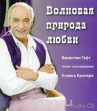 Борис Кригер - Волновая природа любви  (сборник)