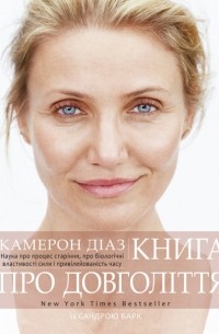 Книга про довголіття