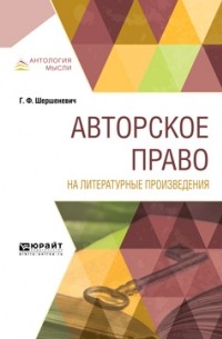 Авторское право на литературные произведения