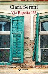 Клара Серени - Via Ripetta 155