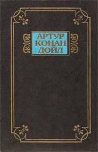 Артур Конан Дойл - Собрание сочинений в 13 томах. Приключения Шерлока Холмса