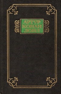 Артур Конан Дойл - Собрание сочинений в 13 томах. Приключения Михея Кларка