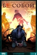 Бесобой (2017). Том 3: Откровения