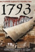 1793. История одного убийства
