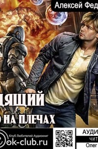 Видящий. Небо на плечах