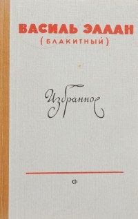  - Избранное