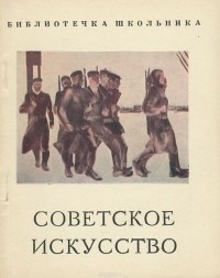 Н. И. Матвеева - Советское искусство