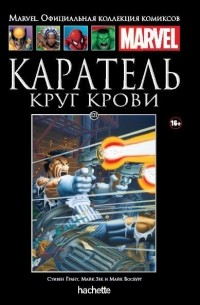 Каратель. Круг крови