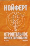 Строительное проектирование