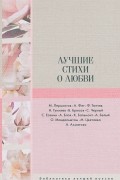  - Лучшие стихи о любви