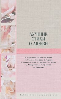 Николай Гумилёв - Лучшие стихи о любви