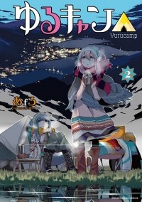 Afro - Yuru Camp△ Vol.2
