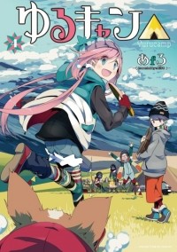 Afro - Yuru Camp△ Vol.4