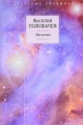 Вирус Тьмы, или Посланник. Книга 1. Посланник