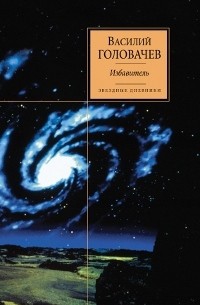 Избавитель