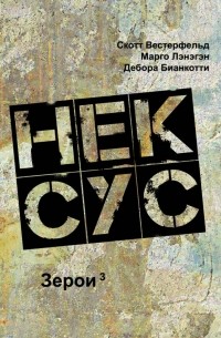 Нексус