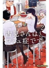 Томохито Ода - 古見さんは、コミュ症です/ Komi-san wa Komyushou Desu Vol.2