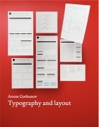 Артём Горбунов - Typography and layout
