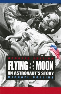 Майкл Коллинз - Flying to the Moon: An Astronaut's Story