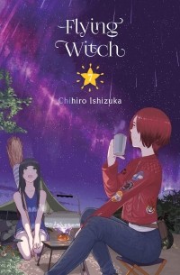 Тихиро Исидзука - Flying Witch, Vol. 7