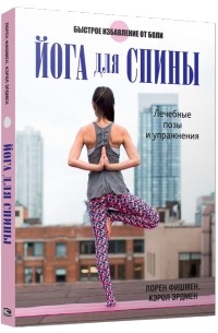 Йога для спины