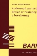 Анна Мурадова - Kudennoù an treiñ diwar ar rusianeg