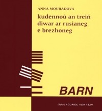 Анна Мурадова - Kudennoù an treiñ diwar ar rusianeg