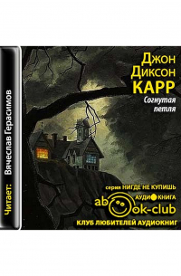 Согнутая петля