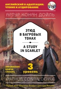 Arthur Conan Doyle - A Study in Scarlet / Этюд в багровых тонах