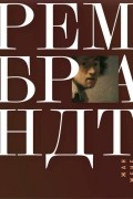 Жан Жене - Рембрандт