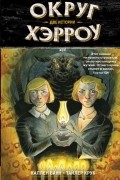  - Округ Хэрроу. Том 2. Две истории