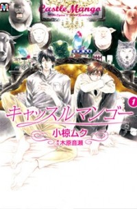  - キャッスルマンゴー / Castle Mango 1