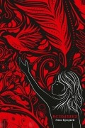 Элис Бродвей - Вспышка